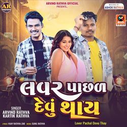 Lover Pachal Devu Thay Title Song-RSkCeg5DAQM