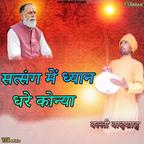 सत्संग में ध्यान धरे कोन्या