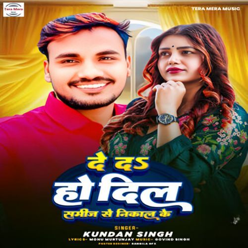 दे दड हो दिल समीज से निकाल के