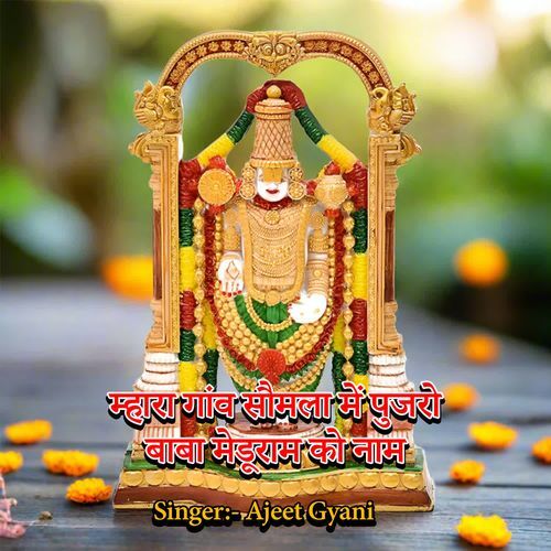 MHARA GAV SOMLA MAIN PUJARO BABA MADURAM KO NAAM