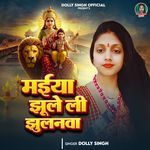 Maiya Jhule Li Jhulanwa