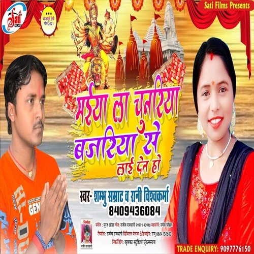 Maiya La Chunariya Bajariya Se Lai Deta Ho (Bhojpuri Song)