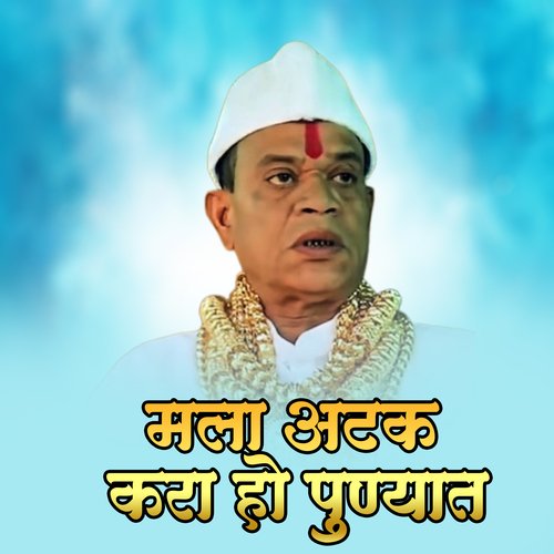 Mala Atak Kara Ho Punyat AS Style Remix