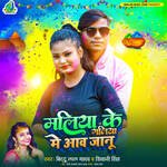 Maliya Ke Galiya Me Awa Janu