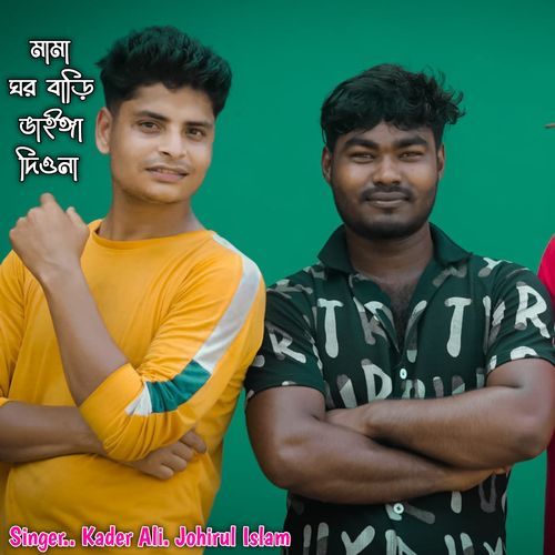 Mama Ghor Bari Banga Diyo Na