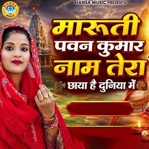Maruti Pawan Kumar Naam Tera Chhaya Hai Duniya Mai