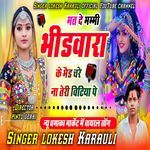 Mat de Mummy bhidvara ke bhed chare na teri Vitiya pe