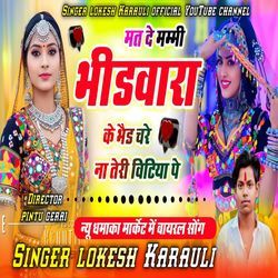 Mat de Mummy bhidvara ke bhed chare na teri Vitiya pe