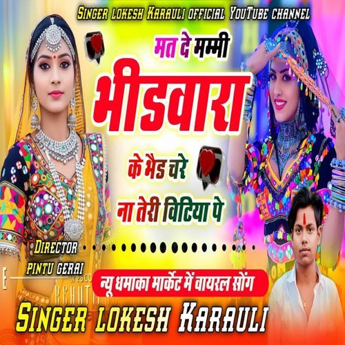 Mat de Mummy bhidvara ke bhed chare na teri Vitiya pe