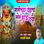 Matichya Dehach Son Hou Dya