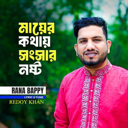 Mayer Kothay Songsar Nosto