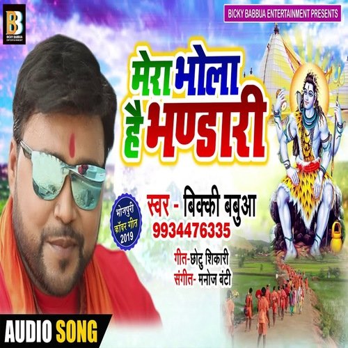 Mera Bhola Hai Bhandari (Bhagati SOng)