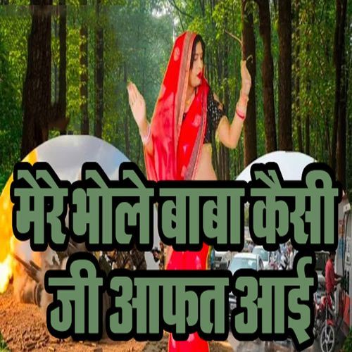 Mere Bhole Baba Kaisi Ji Aafat Aai