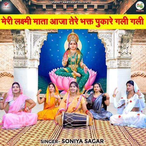 Meri Lakshmi Mata Aaja Tere Bhakt Pukare Gali Gali