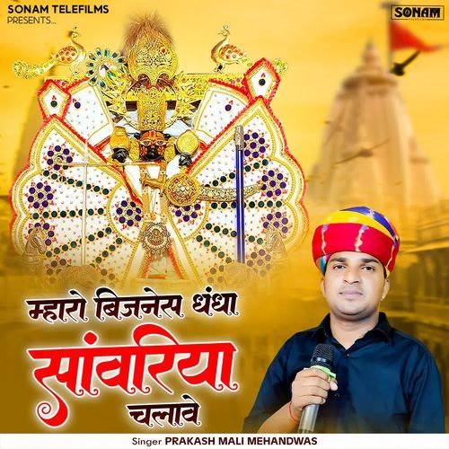 Mhara Business Dhandha Sanwriyo Chalave