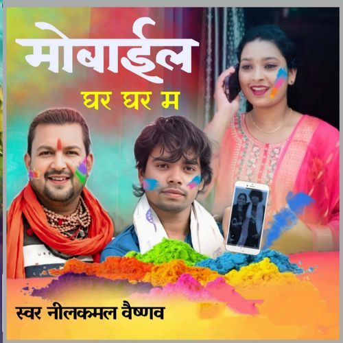 Mobile Ghar Ghar Ma