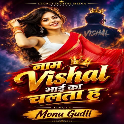 Naam Vishal Bhai Ka Chalta H