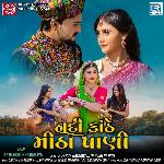 Nadi Kanthe Mitha Pani