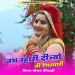 Nath Mhari Dijyo Ji Girdhari