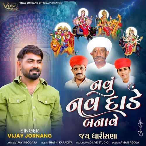Navu Nav Dade Banave