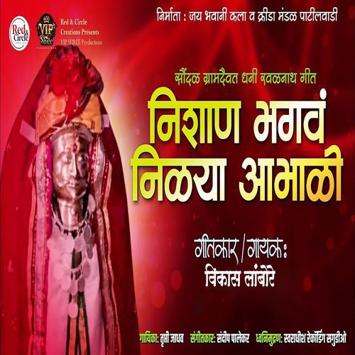 Nishan Bhagav Nilya Aabhali