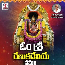 Om Sri Renukadeviye Namah
