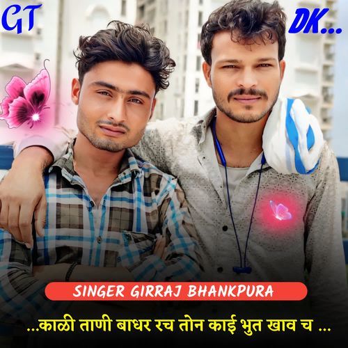 काळी ताणी बाधर रच तोन काई भुत खाव च