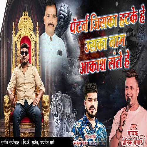 Pattern Jiska Hatke Hai Uska Naam Akash Sante Hai