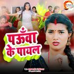 Pauaan Ke Payal Chahi