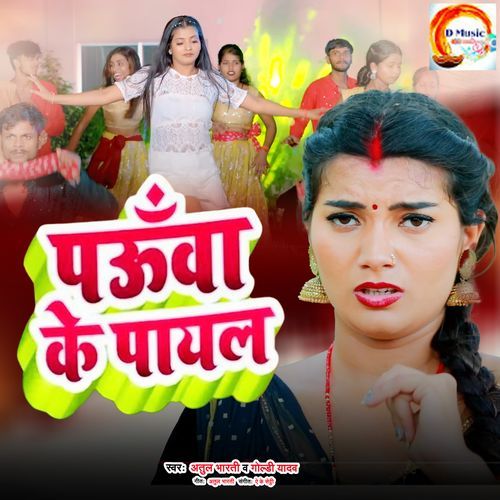 Pauaan Ke Payal Chahi