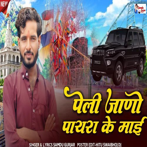 Peli Jano Payera Ke Maai