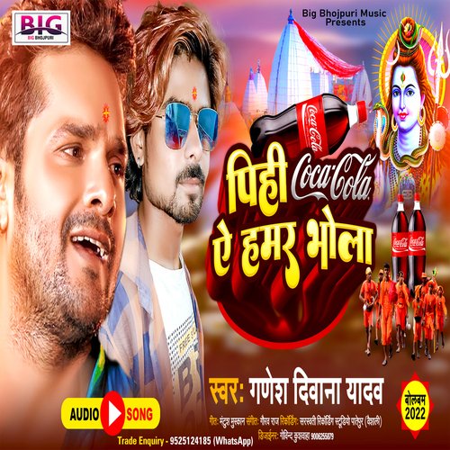 Pihi Coca Cola A Hamar Bhola (Bhojpuri)