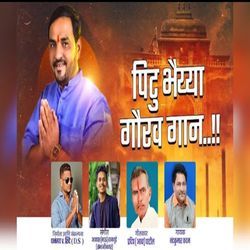 Pintu Bhaiya Gaurav Gan