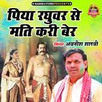 Piya Raghuwar Se Mati Kari Ber