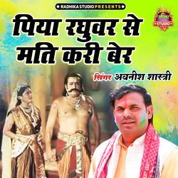 Piya Raghuwar Se Mati Kari Ber