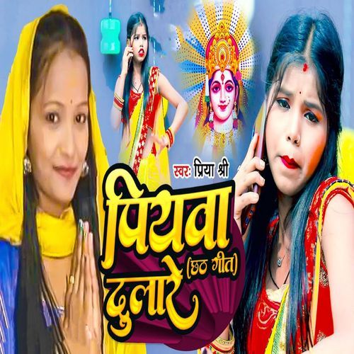 Piyawa Dulare Chhath Geet (Original)