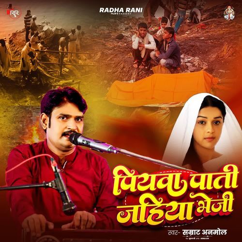 Piyawa Pati Jahiya Bheji