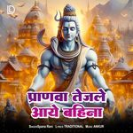 Pranva Tejale Aye Bahina