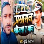 Prasasan khojta Ye Jaan