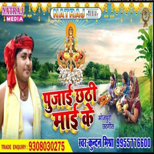 Pujai Chhathi Maai Ke