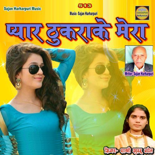 Pyar Thukrake Mera