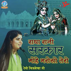 Radha Rani Sarkar Mohe Bharoso Tero-Qhw5QT0FUEE