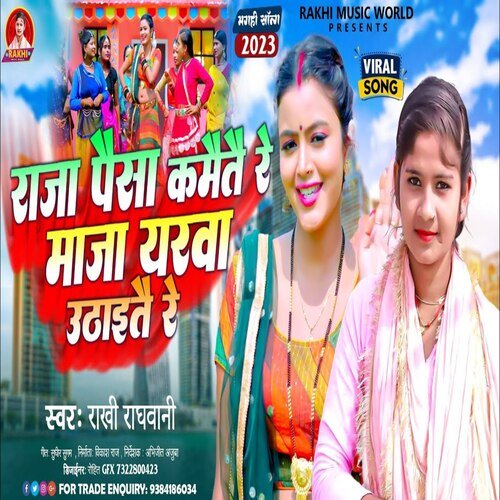 Raja Paisa Kamaita Ra Maja Yaraba Utha Ra