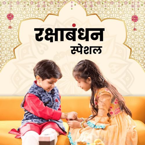 Rakhi Ke Badhaiya