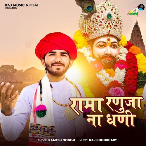 Rama Ranuja Na Dhani