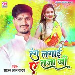 Rang Lagai A Raja ji