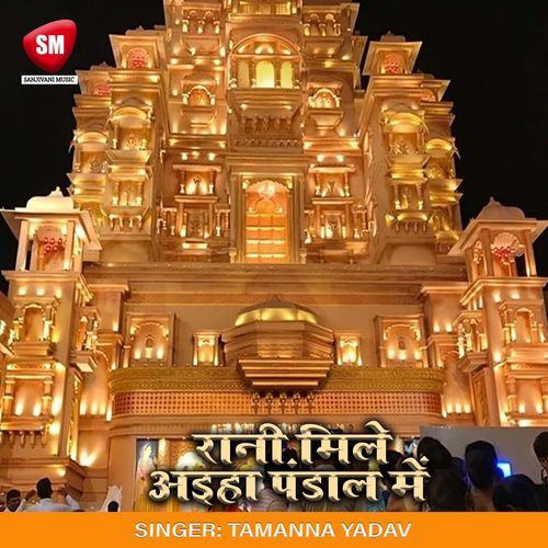 Rani Mile Aaiha Pandal Me