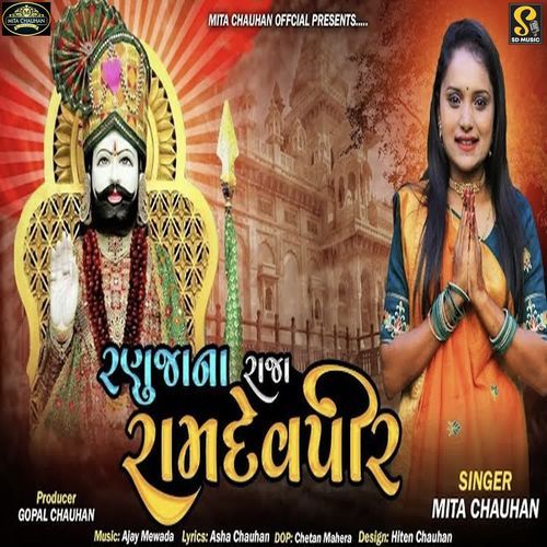 Ranuja Na Raja Ramdevpir