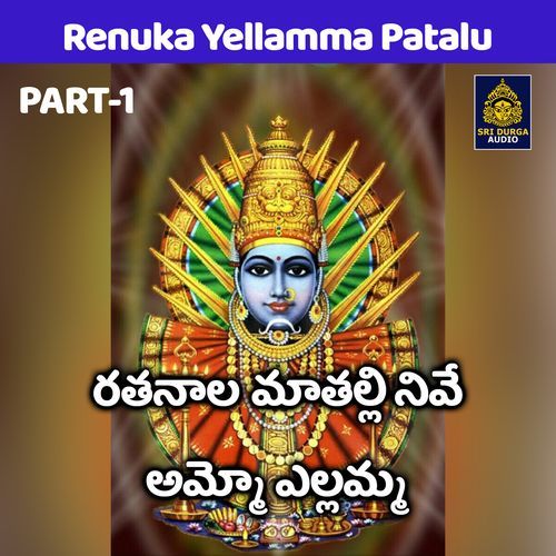 Ratanala Maatalli Nive Amma Yellamma (Renuka Yellamma Patalu)