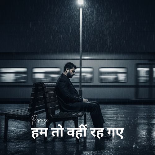 हम तो वहीं रह गए (Reprise)